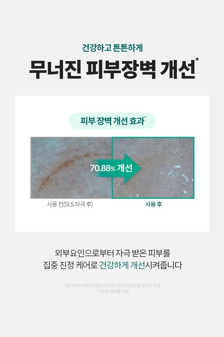 [여행용스킨케어] 닥터디퍼런트 베스트 트라이얼 키트 상세페이지 9